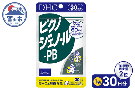 DHC ピクノジェノール-PB 30日分 1日2粒 サプリメント 健康食品 ピクノジェノール ビタミンA ビタミンC ビタミンE 健康管理 美容 健康 ケア サポート 富士市 [sf014-043]