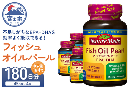 ネイチャーメイド 大塚製薬 フィッシュオイルパール 180粒×4個(180日分) EPA DHA 中性脂肪 抑える オメガ3系 青魚 生命維持 健康維持 パール型 小粒タイプ 静岡県 富士市 [sf015-055]