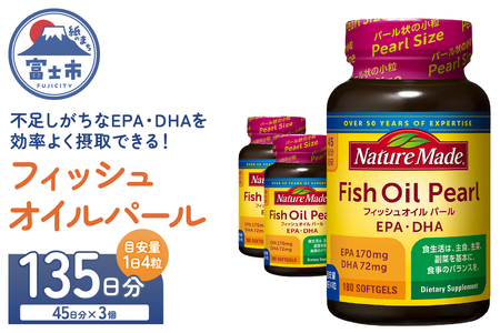 ネイチャーメイド 大塚製薬 フィッシュオイルパール 180粒×3個(135日分) EPA DHA 中性脂肪 抑える オメガ3系 青魚 生命維持 健康維持 パール型 小粒タイプ 静岡県 富士市 [sf015-054]