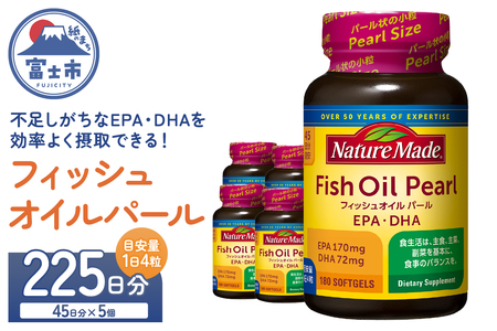 ネイチャーメイド 大塚製薬 フィッシュオイルパール 180粒×5個(225日分) EPA DHA 中性脂肪 抑える オメガ3系 青魚 生命維持 健康維持 パール型 小粒タイプ 静岡県 富士市 [sf015-056]