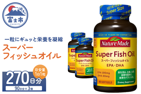 ネイチャーメイド 大塚製薬 スーパーフィッシュオイル 90粒×3個(270日分) EPA DHA 中性脂肪 抑える オメガ3系 青魚 生命維持 健康維持 凝縮タイプ 静岡県 富士市 [sf015-060]