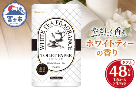 Hanataba ホワイトティー ダブル トイレットペーパー 48ロール (1パック12ロール入り) ホワイトティーの香り 消臭機能付 パルプ100% プリントなし フェアリーエンボス 日用品 日用雑貨 消耗品 備蓄 防災 静岡県 富士市 [sf002-538]