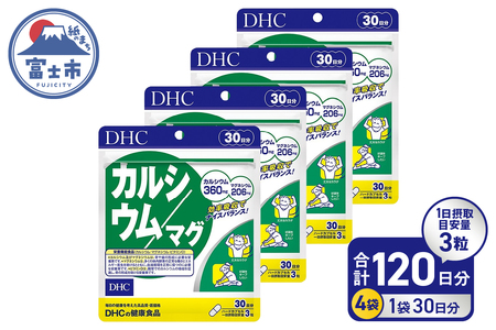 DHC カルシウム / マグ 30日分 4個セット 120日分 1日3粒 サプリメント マグネシウム ミネラル ビタミンD 骨 歯 カルシウム不足 栄養機能食品 健康維持 富士市 [sf014-050]