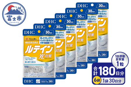 DHC ルテイン 光対策 30日分 6個セット 計180日分 1日1粒 サプリメント アイケア アイサプリ かすみ ぼやけ改善 ブルーライト 機能性表示食品 富士市 [sf014-053]