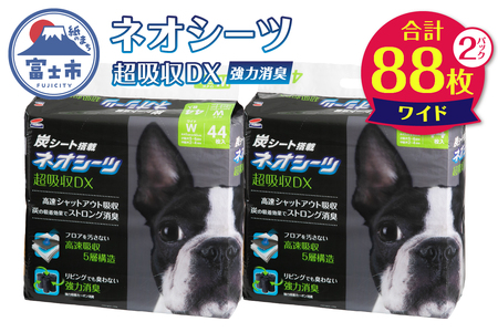 ペットシーツ ネオシーツ 超吸収DX ワイド 2パックトイレシーツ ペットシート 活性炭 カーボン 消臭 超吸収 犬 ペット用品 ペット 消耗品 コーチョー 富士市 [sf002-367]