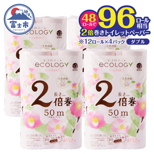 96ロール相当 トイレットペーパー ダブル 2倍巻き エコロジー ピンク 48ロール トイレットペーパー[sf002-557] 