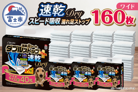 ペットシーツ クリーンワン 消臭炭シート ダブルストッププラス速乾 ワイド 160枚(40枚×4パック) 瞬間吸収 消臭炭配合 特殊トップシート ダブルシート構造 抗菌剤入り トイレシート 犬 ペット用品 日用品 消耗品 [sf002-594]