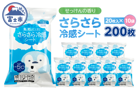 パウダーシート ウェットシート(1袋20枚入) 10袋 冷感 せっけんの香り さらさら ひんやり 携帯用 爽快 メントール配合 外出 オフィス アウトドア 運動後 スポーツ 汗対策 便利 富士市 [sf002-580]