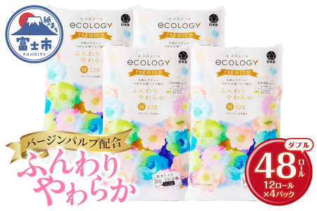 トイレットペーパー エコロジープレミアム ダブル 48ロール(12R×4P) やわらか 上質 ベビーローズの香り 消臭 純パルプ配合 備蓄 防災 日用品 生活用品 富士市 [sf002-541]