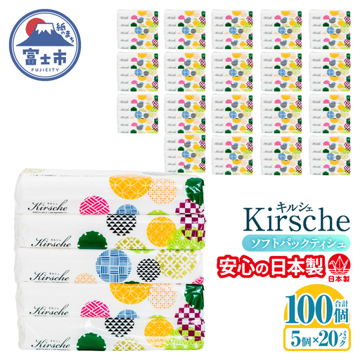 ティッシュペーパー 100個 ソフトパック ティッシュ キルシェ[sf125-002]