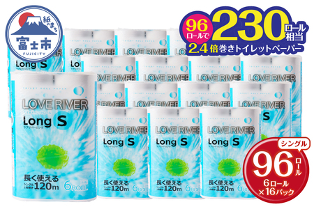 2.4倍巻 トイレットペーパー 「ラブリバーロング」 シングル 96ロール 長く使える 長巻き 230ロール相当 再生紙 無地 無色 無香 備蓄 防災 消耗品 日用品 生活用品 富士市 [sf002-599]
