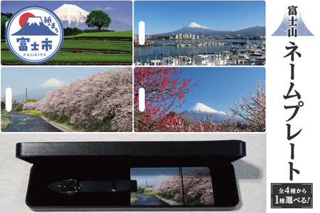 富士山デザインの返礼品 検索結果 | ふるさと納税サイト「ふるなび」
