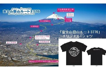 Ｔシャツ オリジナル ポリエステル100％ ドライ素材 WL S M L ゼロから富士山頂に 富士山登山ルート3776 [sf002-050]