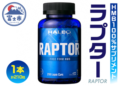HALEO ラプター(RAPTOR) 210カプセル(1721)