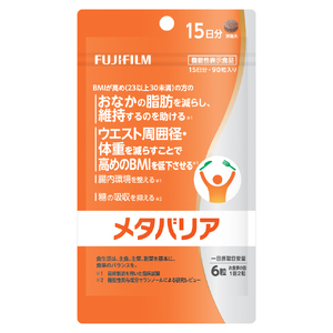 富士フイルム メタバリア 15日分 (90粒) FUJIFILM 袋タイプ サプリメント サプリ サラシア 腸内環境 糖質 腸活 脂肪 体重 健康食品 富士フイルム おなか BMI 高め 健康管理 機能性表示食品 静岡県 富士市 [sf001-048]