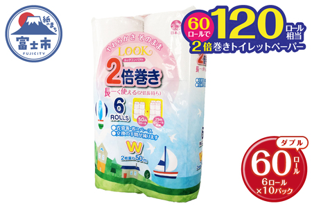 トイレットペーパー ダブル ルックコンパクト 2倍巻き 50m 6ロール 10パック 60個 大容量 再生紙100% エコ SDGs 長巻 省スペース コンパクト 日用品 消耗品 備蓄 防災(b1787)