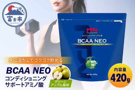 [MPNサプリメント]BCAA NEO(ビーシーエーエーネオ)(グリーンアップル風味)420g(1883)