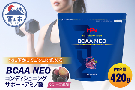 [MPNサプリメント]BCAA NEO(ビーシーエーエーネオ)(グレープ風味)420g(1884)