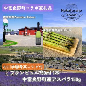 [セット]なかふらのブランビュル&アスパラ[AZ-066]