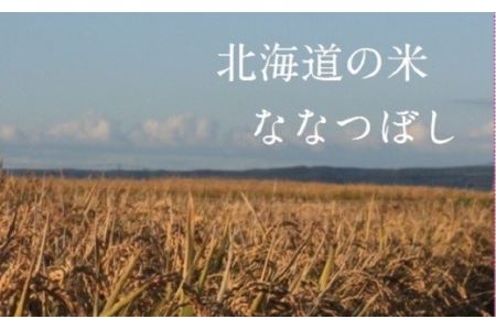 【2022年度米】山内農園　ななつぼし　10kg【無洗米】【AW-006】