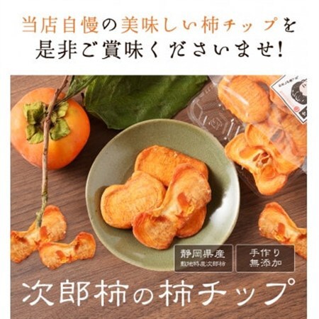 柿チップ 130g×3袋セット_果物・フルーツ  ドライフルーツ _【1483400】