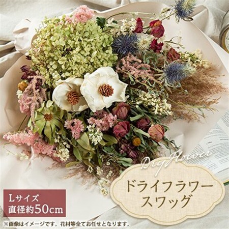 ドライフラワースワッグ(花束)L_花・観葉植物  花 _【1418017】