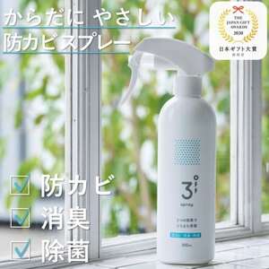 3off 防カビ 消臭 除菌 スプレー 300mL 高濃度2,000ppm 無臭 無香料