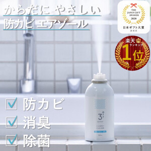 3off 防カビ 消臭 除菌 エアゾール 200mL 高濃度2,000ppm 無臭 無香料[配送不可地域:沖縄県]