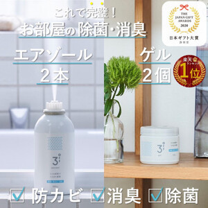 3off 防カビ 消臭 除菌 エアゾール×2 ゲル×2セット 高濃度2,000ppm 無臭 無香料_雑貨・日用品 日用品 _[配送不可地域:沖縄県]
