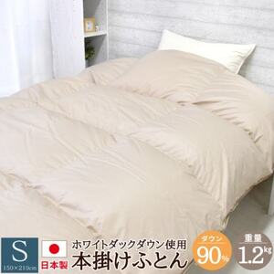 丸八真綿の羽毛掛け布団  シングル 150×210cm 日本製 ダックダウン 90% 無地_雑貨・日用品 布団 寝具 _【1552012】