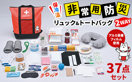 保冷温リュック＆トートバッグ 2WAYアルミ蒸着フィルム使用　37点セット　しっぺいオリジナル【1628231】