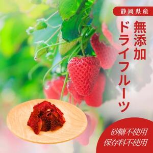 究極のドライフルーツ(いちご)