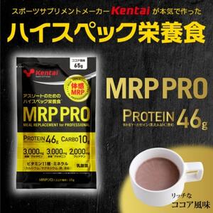 [ハイスペック栄養食]MRP PRO ココア風味 計650g