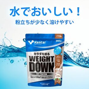 [食物繊維+植物性大豆プロテイン]WEIGHT DOWN SOYプロテインココア風味 350g