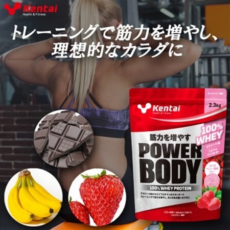 【トレーニングで筋力向上を志す方へ】パワーボディ100%ホエイプロテイン　ストロベリー　2.3kg【1704509】