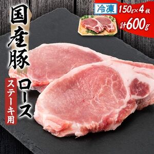 [2ヵ月毎定期便]国産 豚ロース ステーキ用 150g×2枚×2P全3回[配送不可地域:離島]