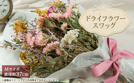 ドライフラワースワッグ(花束)M_花・観葉植物 花 _