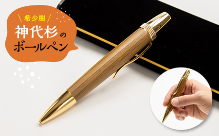 希少樹「神代杉のボールペン」_雑貨・日用品 ボールペン 文房具・印鑑 _