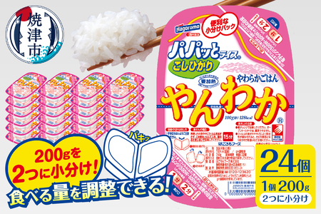 a57-003　【定期便3回】パパッとライス やんわか ごはん こしひかり 2ヶ月に1回お届け