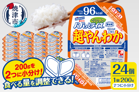 a57-004　【定期便3回】パパッとライス 超やんわか ごはん こしひかり 2ヶ月に1回お届け