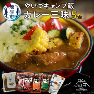 a10-1021 やいづキャンプ飯 カレー三昧