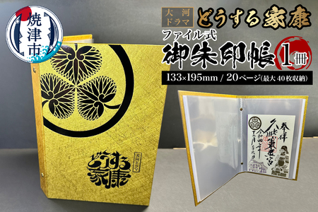 a10-1061 どうする家康 金 ファイル式御朱印帳・御城印帳