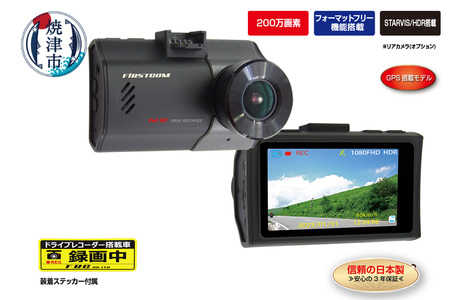 ドライブレコーダー 1カメラ 200万画素 FC-DR206SPLUSW