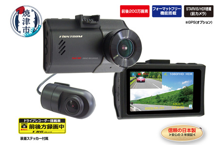 ドライブレコーダー 2カメラ 200万画素 FC-DR226WW