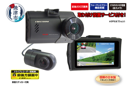 ドライブレコーダー 2カメラ 200万画素 FC-DR226WW 取付工賃込み