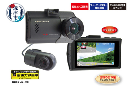 ドライブレコーダー 2カメラ 200万画素 FC-DR226WPLUSW