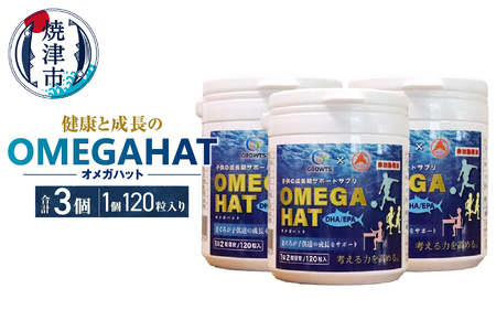 OMEGAHAT(オメガハット)3個セット