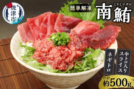 a10-359　簡単解凍！ご飯に乗せるだけの焼津直送お手軽南鮪