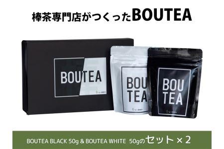 BOUTEA BLACK&WHITE 2セット 静岡茶 棒茶