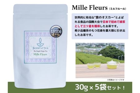 花香の煎茶 ミルフルール 30g×5袋